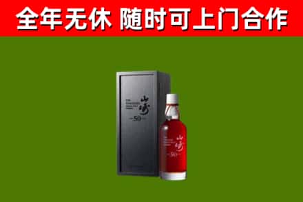 大兴安岭回收山崎洋酒