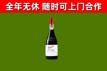 大兴安岭回收奔富红酒