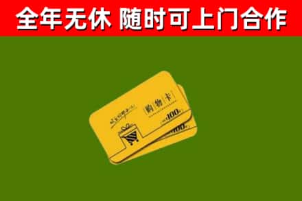 大兴安岭回收购物卡