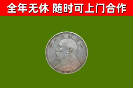 大兴安岭回收袁大头