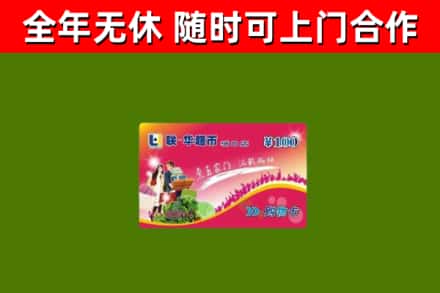 大兴安岭回收购物卡